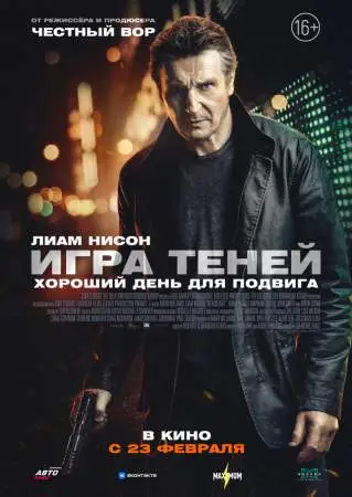 Игра теней онлайн